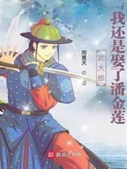 穿越武大郎从卖饼开始听书