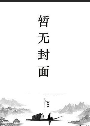 叶麟林皓雪的故事免费阅读最新