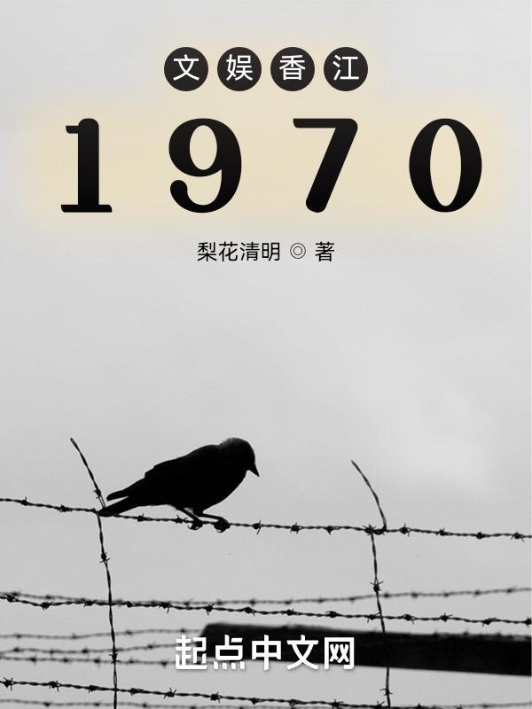 文娱香江1970岁月网